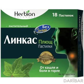 Линкас пастилки б/сах плющ № 18