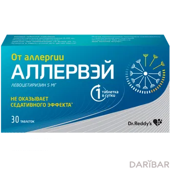 Аллервэй 5 мг таблетки, покрытые оболочкой № 30