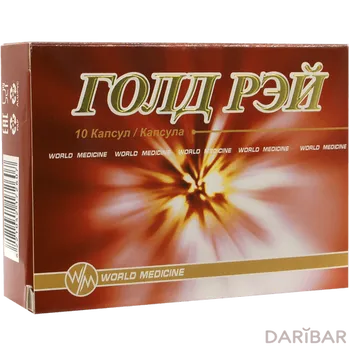 Голд рэй капсулы № 10