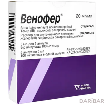 Венофер 20 мг/мл 5 мл ампулы № 5