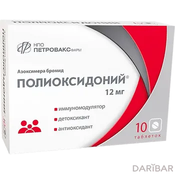Полиоксидоний 12 мг таблетки № 10