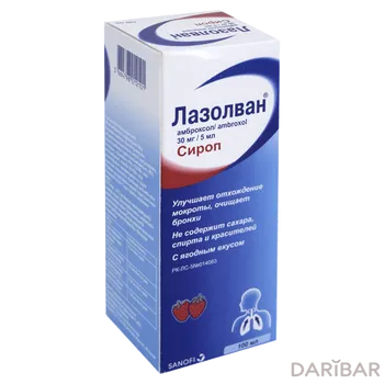 Лазолван сироп 30 мг/5 мл 100 мл флакон