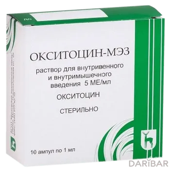 Окситоцин 5 ме 1 мл № 10