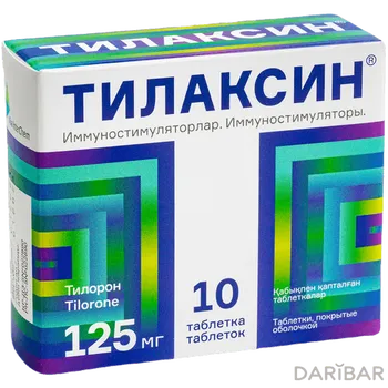 Тилаксин 125 мг таблетки, покрытые оболочкой № 10