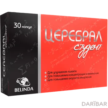 Церебрал студент капсулы № 30