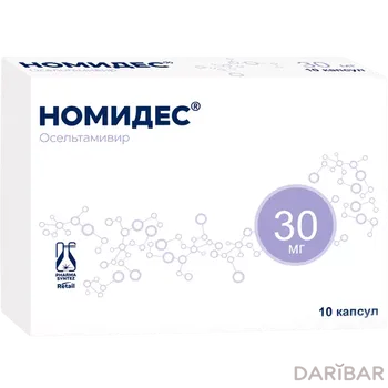 Номидес 30 мг капсулы № 10