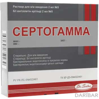 Сертогамма 2 мл раствор для инъекций № 5