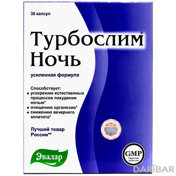 Турбослим ночь 0,3 № 30