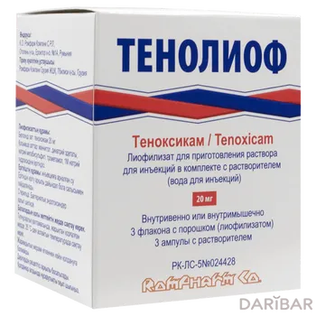 Тенолиоф лиоф для приготовления раствора 20 мг 2 мл № 3