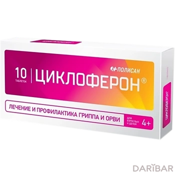 Циклоферон 150 мг таблетки кишечн раств № 10