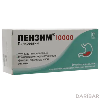 Пензим 10000 таблетки № 60