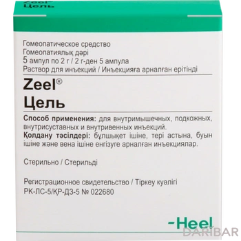 Цель 2 г № 5 ампулы