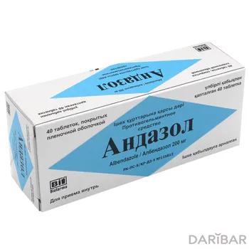 Андазол 200 мг таблетки № 40