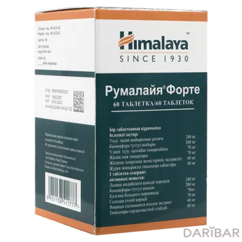 Румалайя форте таблетки № 60