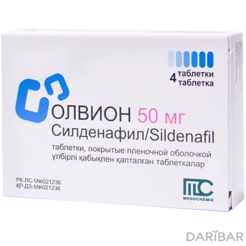 Олвион 50 мг таблетки № 4
