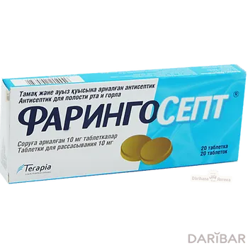 Фарингосепт 10 мг таблетки № 20
