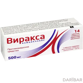 Виракса 500 мг № 14 таблетки