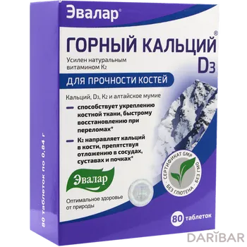 Горный кальций-d3 0,84 г № 80