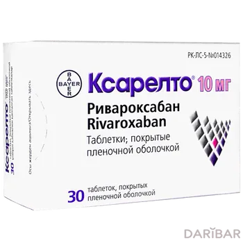 Ксарелто 10 мг таблетки, покрытые оболочкой № 30