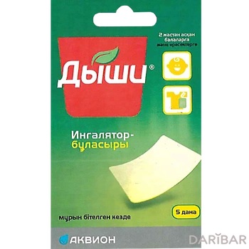 Дыши пластырь-ингалятор для детей с 2 лет и взрослых № 5