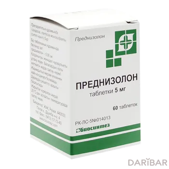 Преднизолон 5 мг таблетки № 60