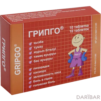 Грипго таблетки № 10