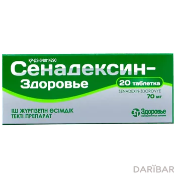 Сенадексин-Здоровье таблетки 70 мг № 20