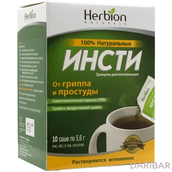 Инсти гранулы растительные саше без добавок 5,6 г № 10