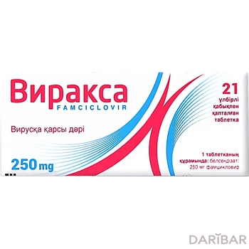 Виракса 250 мг таблетки № 21