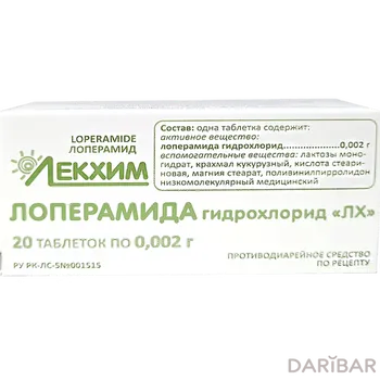 Лоперамид 0,002гр № 20 таблетки Лек
