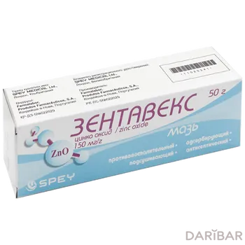 Зентавекс мазь 150 мг/г 50 г
