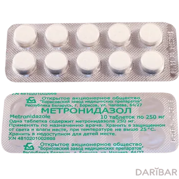 Метронидазол 250 мг № 10 БЗМ