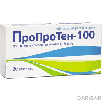 Пропротен-100 таблетки № 20