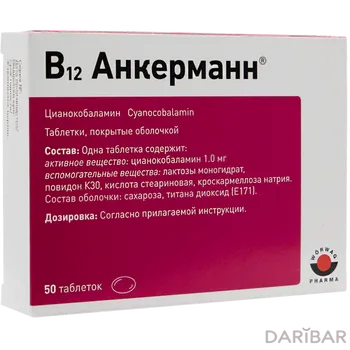 Анкерманн b12 1 мг таблетки, покрытые оболочкой № 50