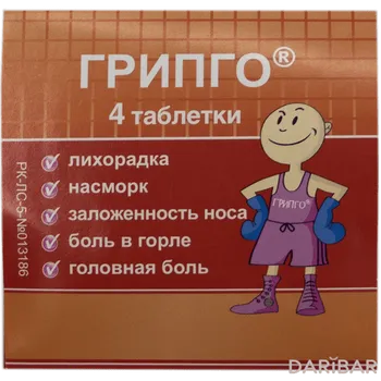 Грипго таблетки № 4
