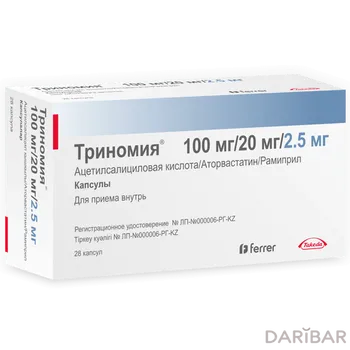 Триномия 100 мг 20 мг 2,5 мг капсулы № 28