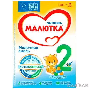 Смесь молочная Малютка 2 х 300 г