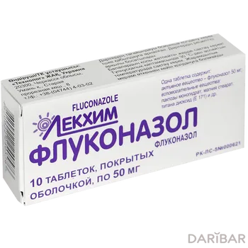 Флуконазол 50 мг таблетки № 10