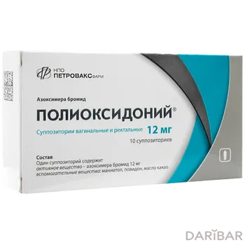 Полиоксидоний 12 мг суппозитории № 10