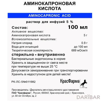 Аминокапроновая кислота 5% 100 мл раствор для инъекций флакон