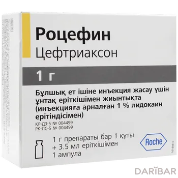 Роцефин с раств внутримышечного 1 г № 1