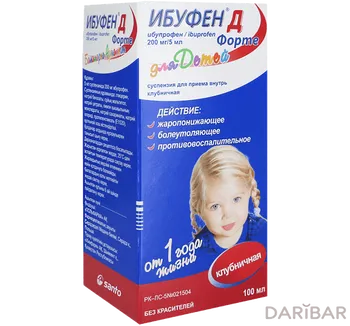 Ибуфен Д форте клубника 200 мг/5 мл 100 мл суспензия для приёма внутрь