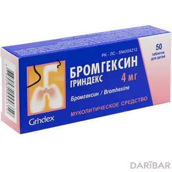 Бромгексин гриндекс 4 мг таблетки № 50