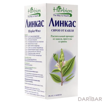 Линкас сироп от кашля 90 мл