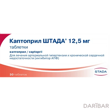 Каптоприл штада 12,5 мг таблетки № 30