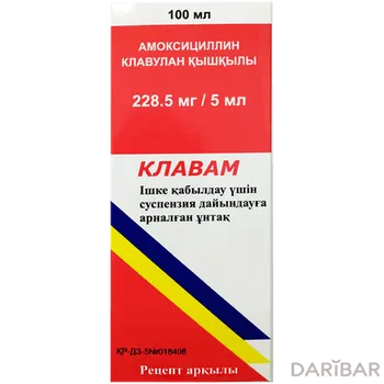 Клавам 228,5 мг 5 мл д/сус порошок