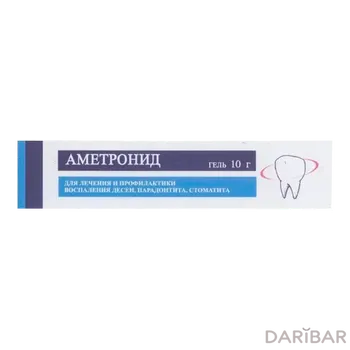 Аметронид гель 10.0 туба (воспаление десен)
