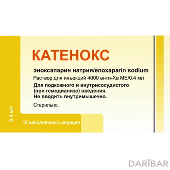 Катенокс 4000анти-ха ме/0,4 мл в шприц № 10
