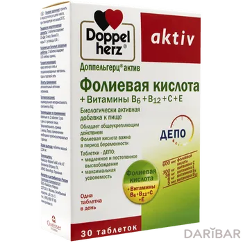 Доппельгерц актив фолиевая кислота+вит В6+В12+С+Е таблетки, покрытые оболочкой № 30