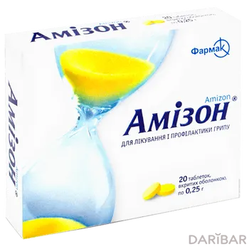 Амизон 250 мг таблетки, покрытые оболочкой № 20